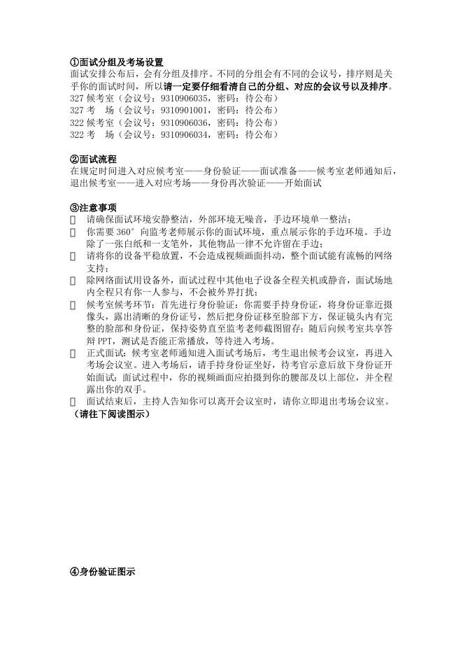 申请考核制考生视频面试操作指南.docx