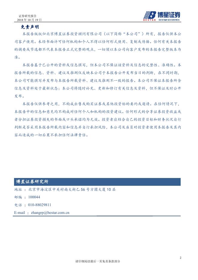 博星证券：盛世全景基于大数据的人工智能运维服务商.pdf