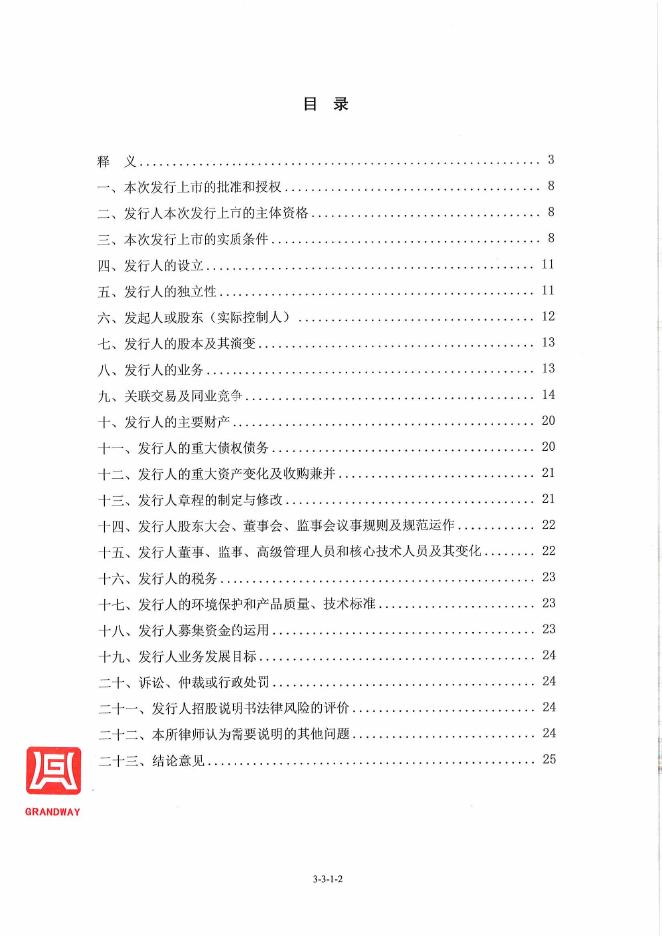 铂力特首次公开发行股票并在科创板上市招股意向书附录（三）.pdf