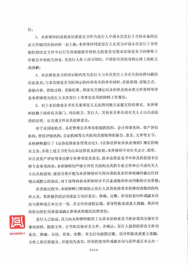 铂力特首次公开发行股票并在科创板上市招股意向书附录（三）.pdf