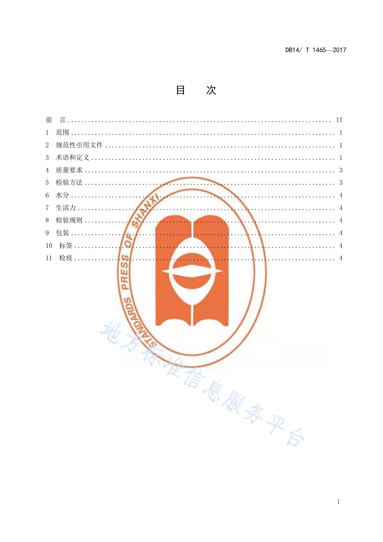 蒙古黄芪种子