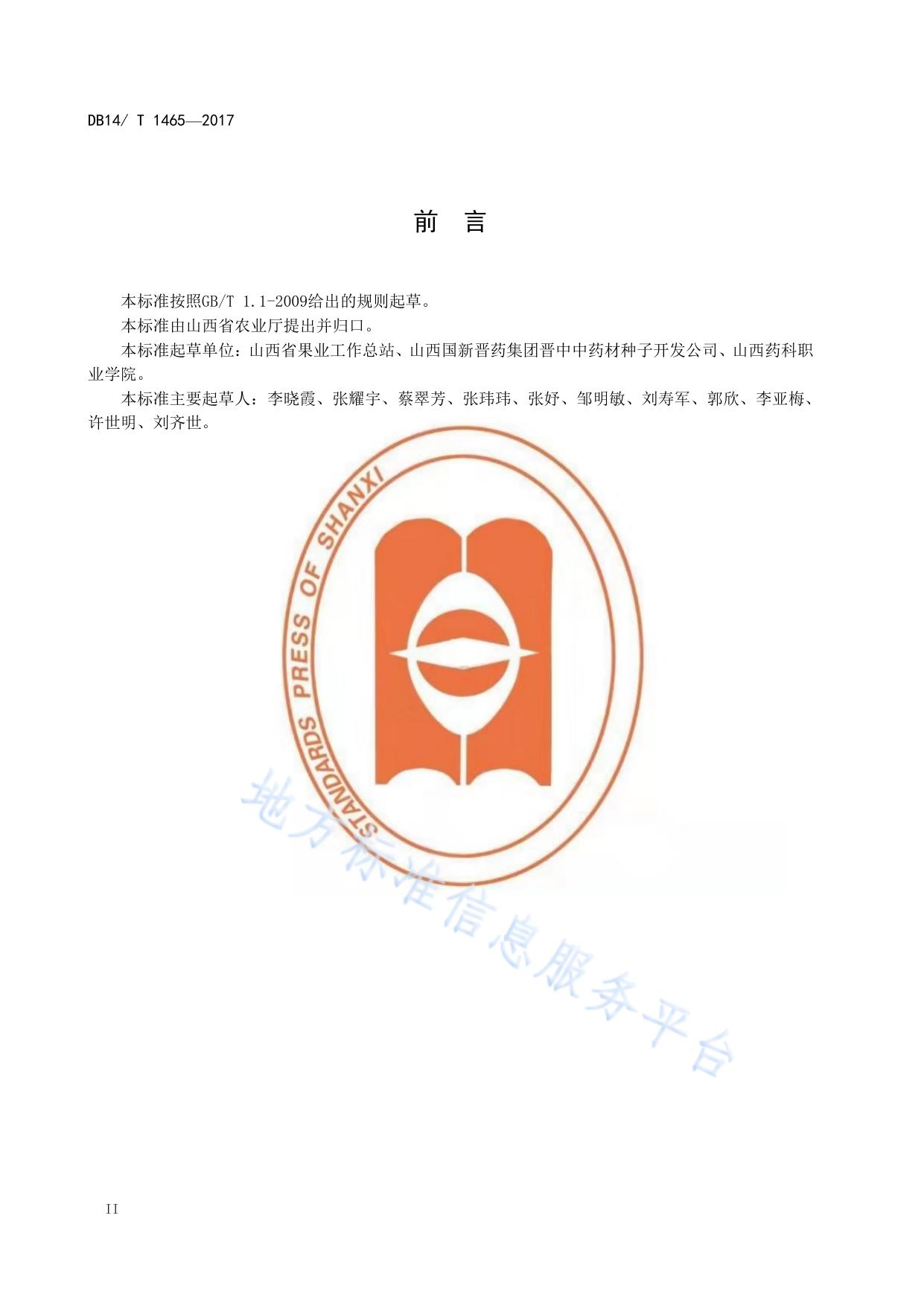 蒙古黄芪种子