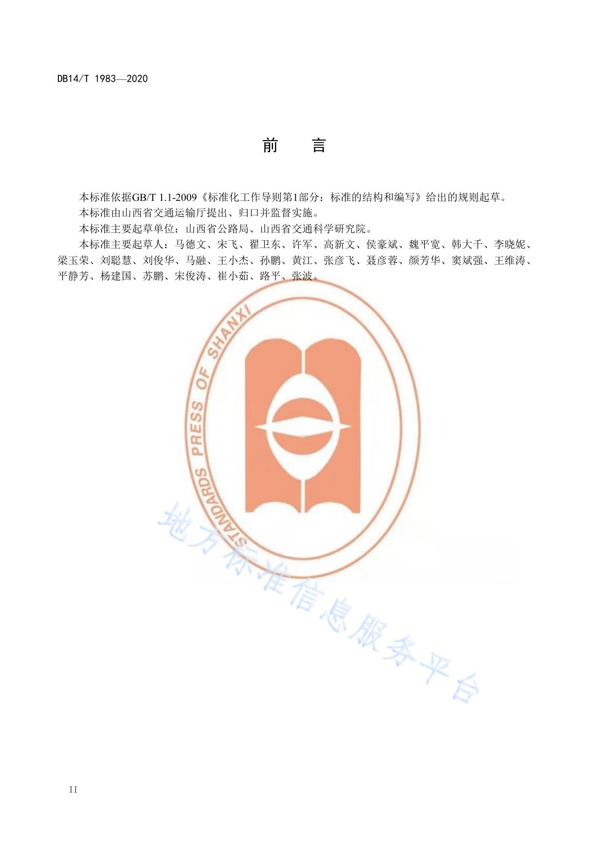 普通干线公路重载交通隧道设计技术指南