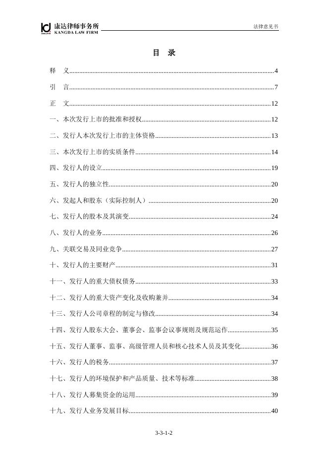 天宜上佳法律意见书.pdf
