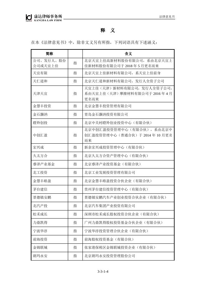 天宜上佳法律意见书.pdf
