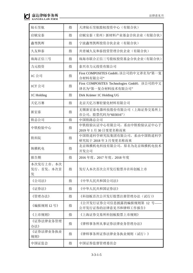 天宜上佳法律意见书.pdf