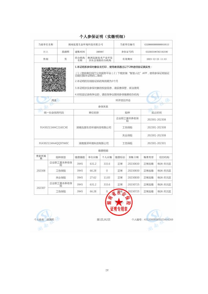 （公示稿）株洲天颐莱新材料技术有限公司柔性显示用电子材料建设项目.pdf
