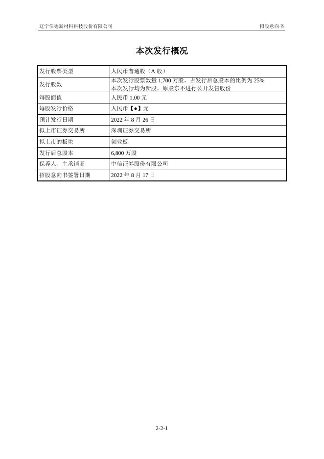 信德新材：首次公开发行股票并在创业板上市招股意向书.PDF