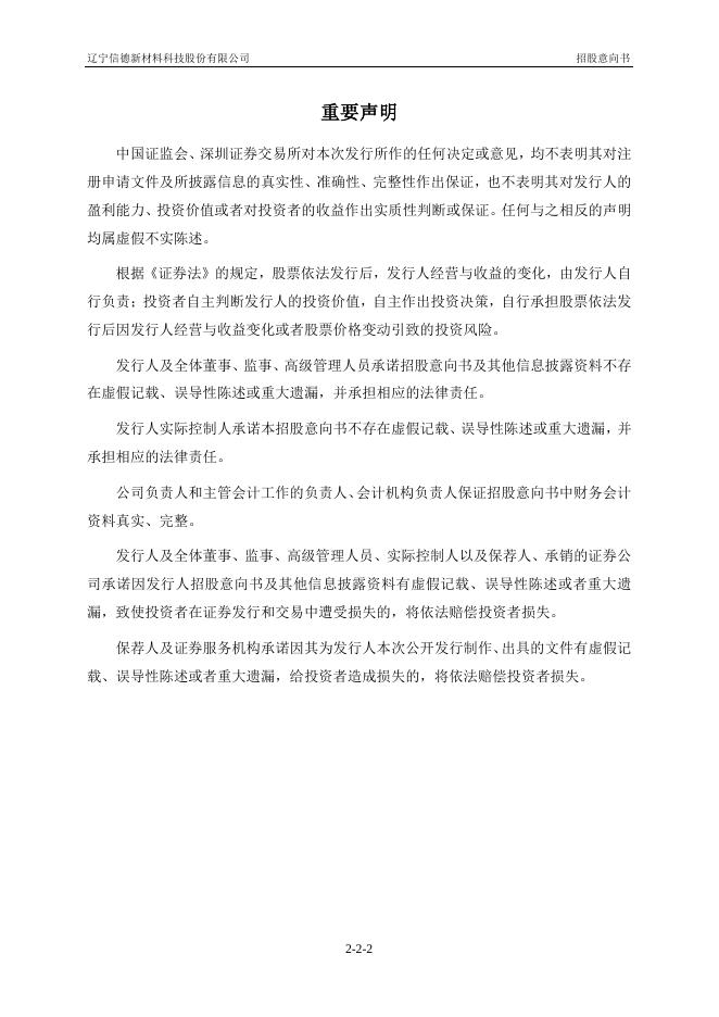 信德新材：首次公开发行股票并在创业板上市招股意向书.PDF