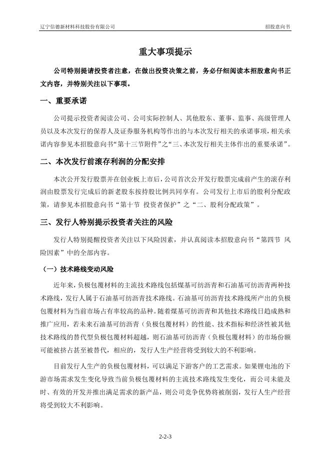 信德新材：首次公开发行股票并在创业板上市招股意向书.PDF