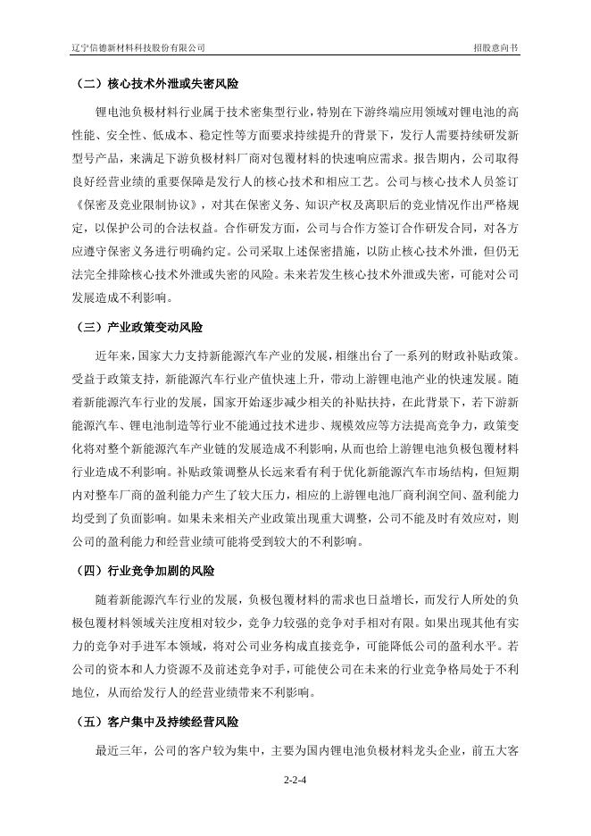 信德新材：首次公开发行股票并在创业板上市招股意向书.PDF