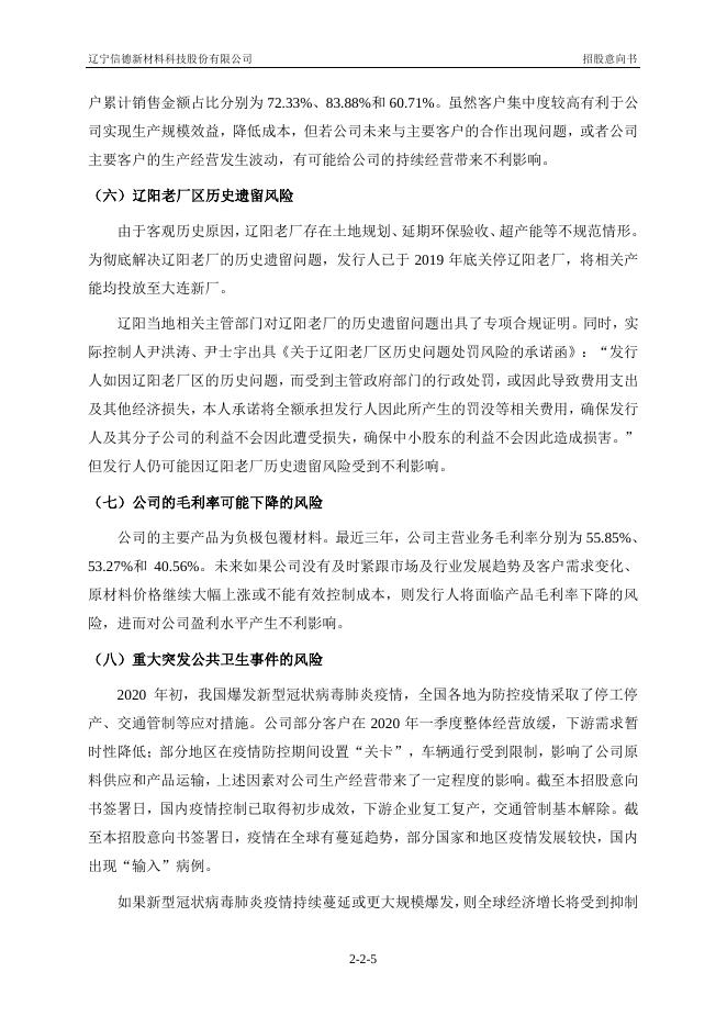 信德新材：首次公开发行股票并在创业板上市招股意向书.PDF