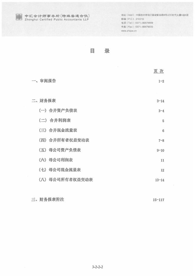 华康医疗：2021年1-9月审阅报告.PDF
