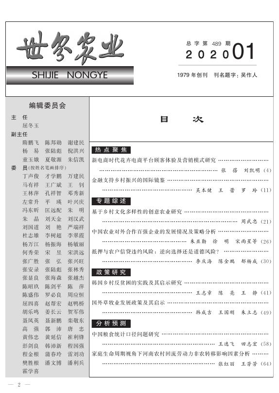 重点期刊-中国农业出版社.pdf