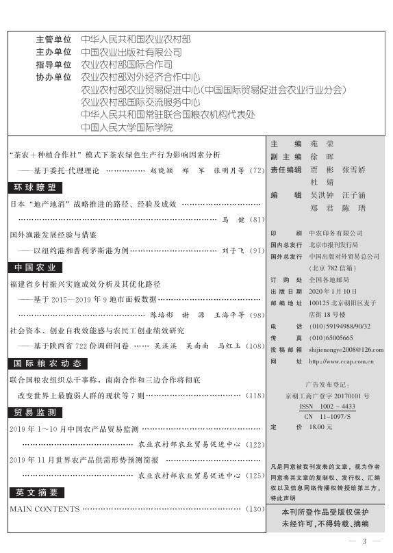 重点期刊-中国农业出版社.pdf