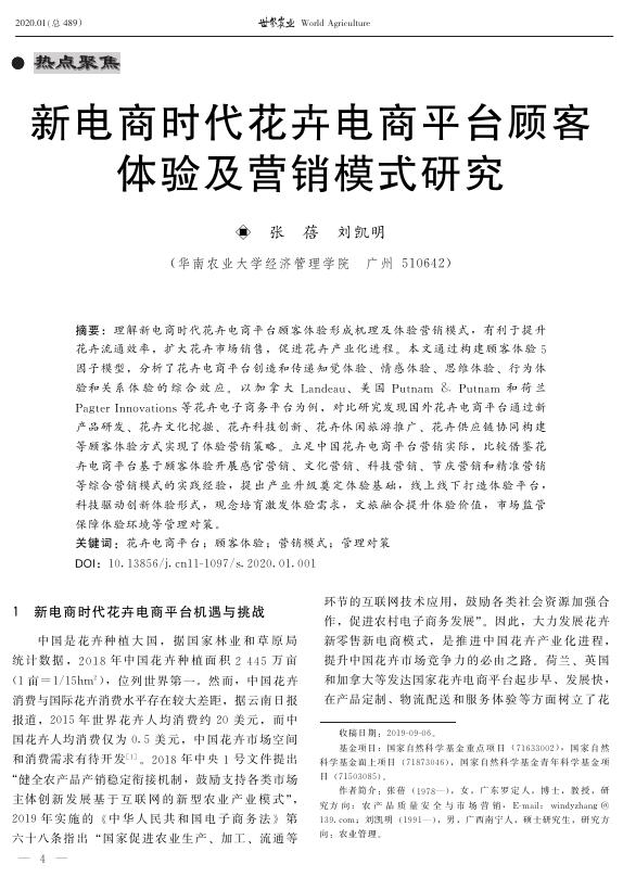 重点期刊-中国农业出版社.pdf