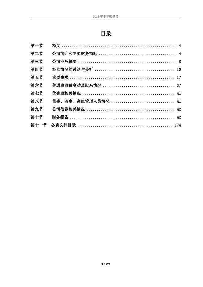 索通发展:2019年半年度报告.PDF