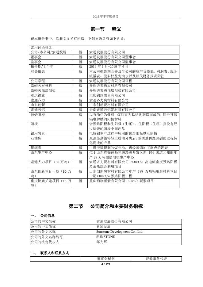 索通发展:2019年半年度报告.PDF