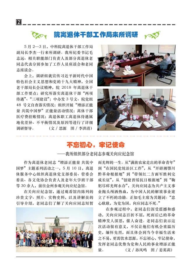 2018-05-29《夕阳正红》第79期.pdf