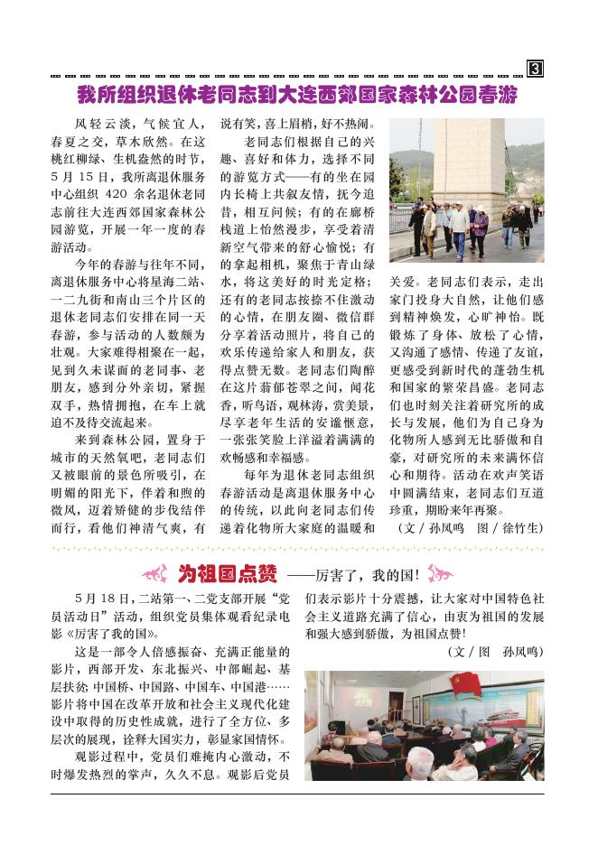 2018-05-29《夕阳正红》第79期.pdf