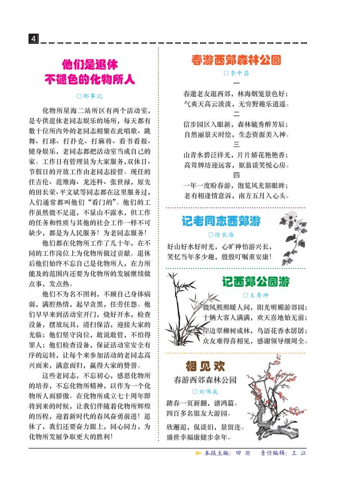 2018-05-29《夕阳正红》第79期.pdf