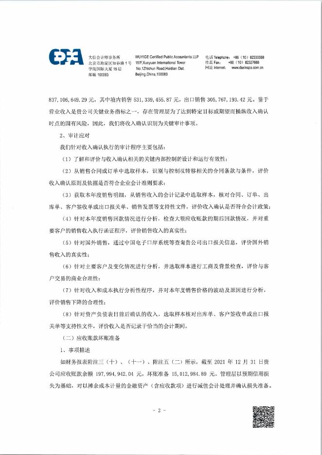 广济药业:2021年年度审计报告.PDF