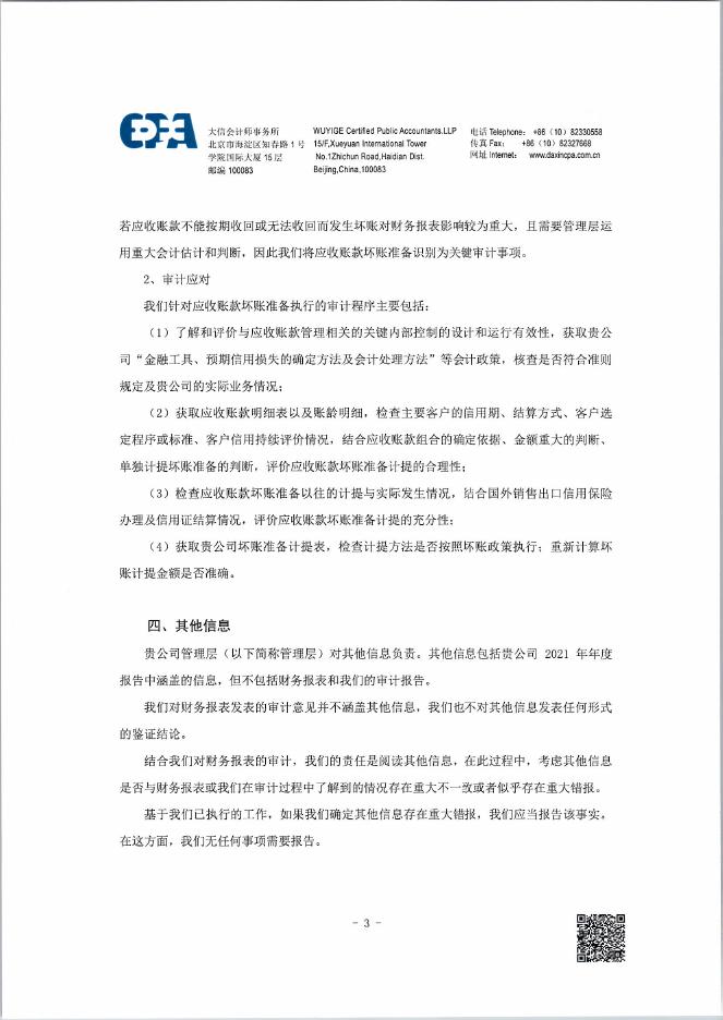 广济药业:2021年年度审计报告.PDF