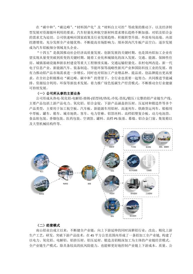 南山铝业:山东南山铝业股份有限公司2021年年度报告摘要.PDF