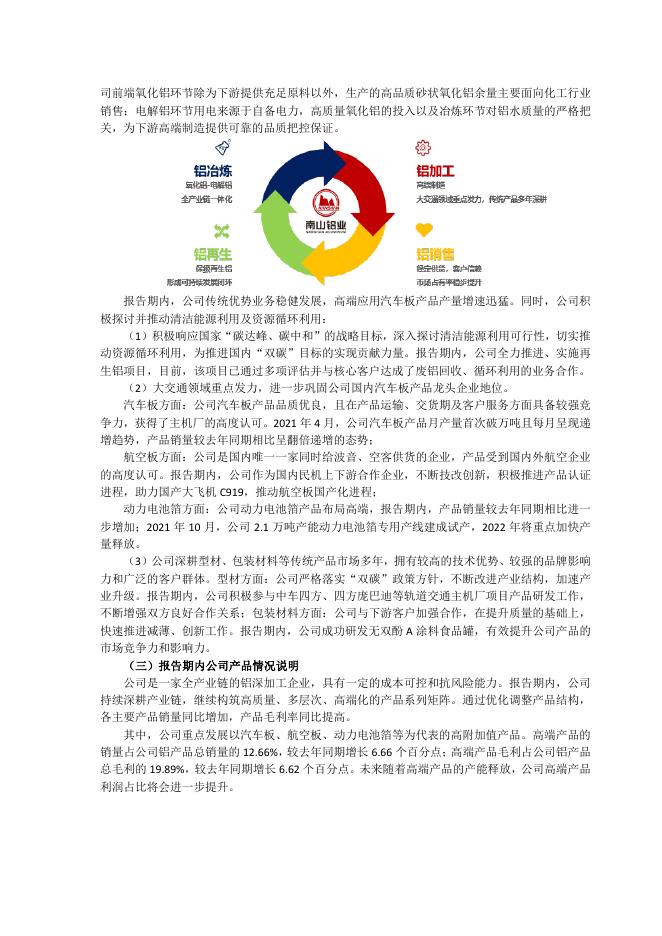 南山铝业:山东南山铝业股份有限公司2021年年度报告摘要.PDF
