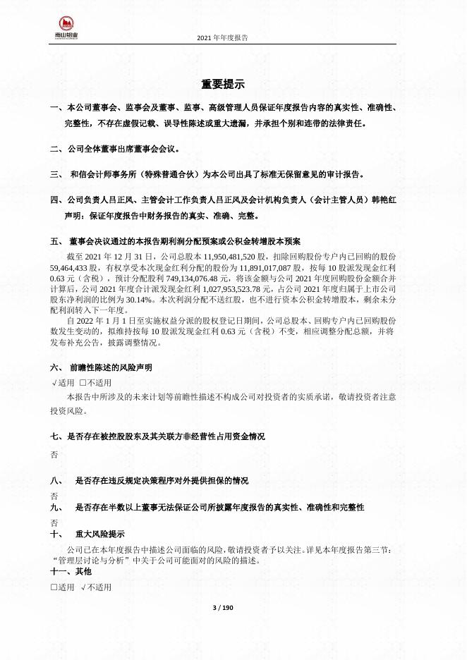 南山铝业:山东南山铝业股份有限公司2021年年度报告.PDF