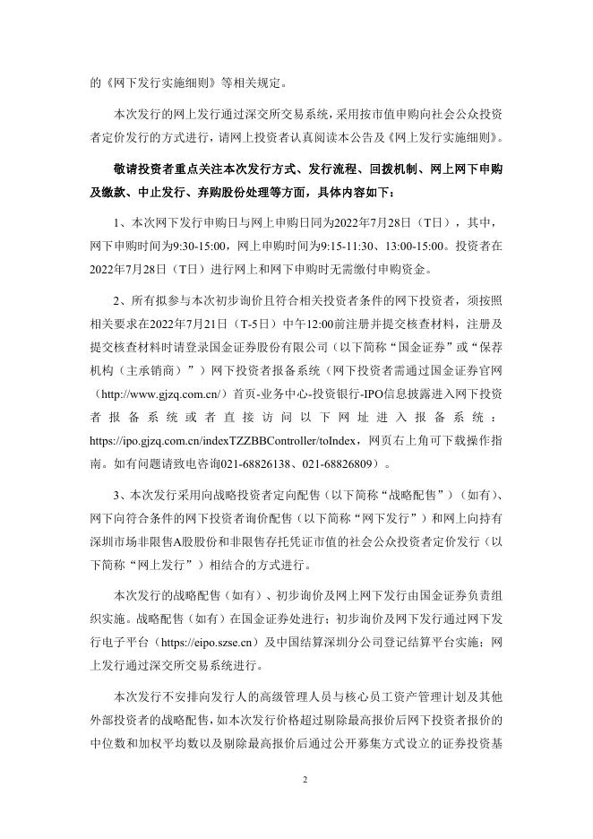 紫建电子:首次公开发行股票并在创业板上市初步询价及推介公告.PDF