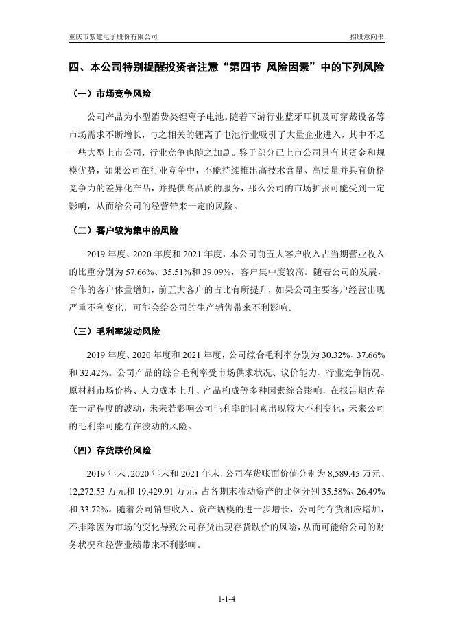 紫建电子:首次公开发行股票并在创业板上市招股意向书.PDF