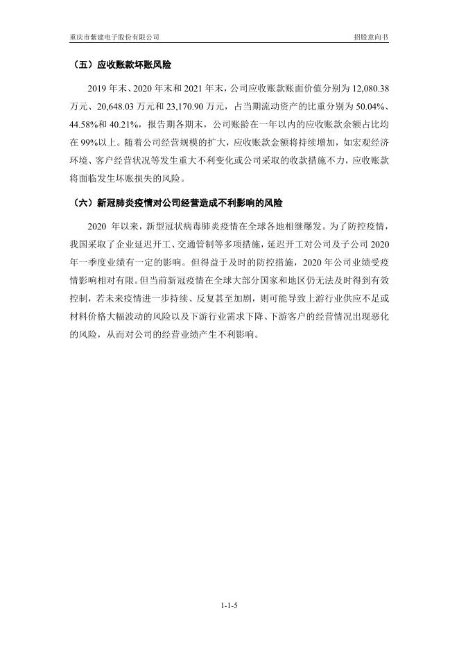 紫建电子:首次公开发行股票并在创业板上市招股意向书.PDF