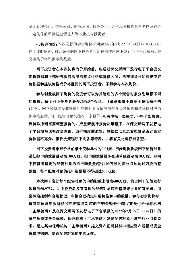 紫建电子:首次公开发行股票并在创业板上市提示公告.PDF