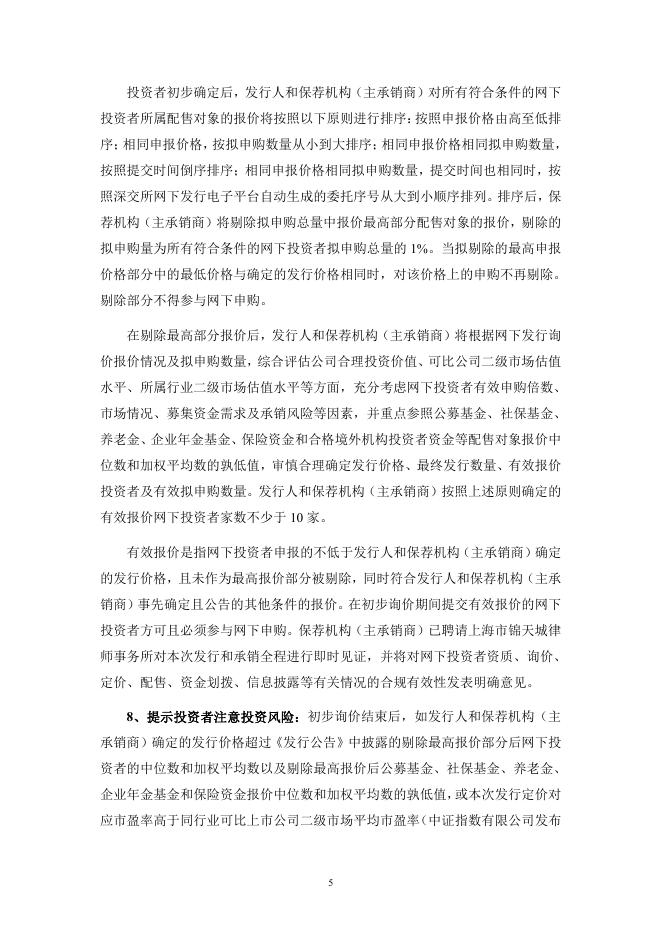 紫建电子:首次公开发行股票并在创业板上市提示公告.PDF