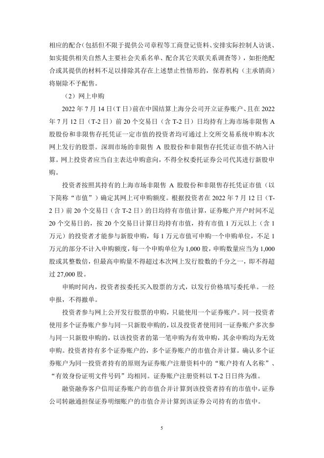 晋拓股份:晋拓股份首次公开发行股票发行公告.PDF
