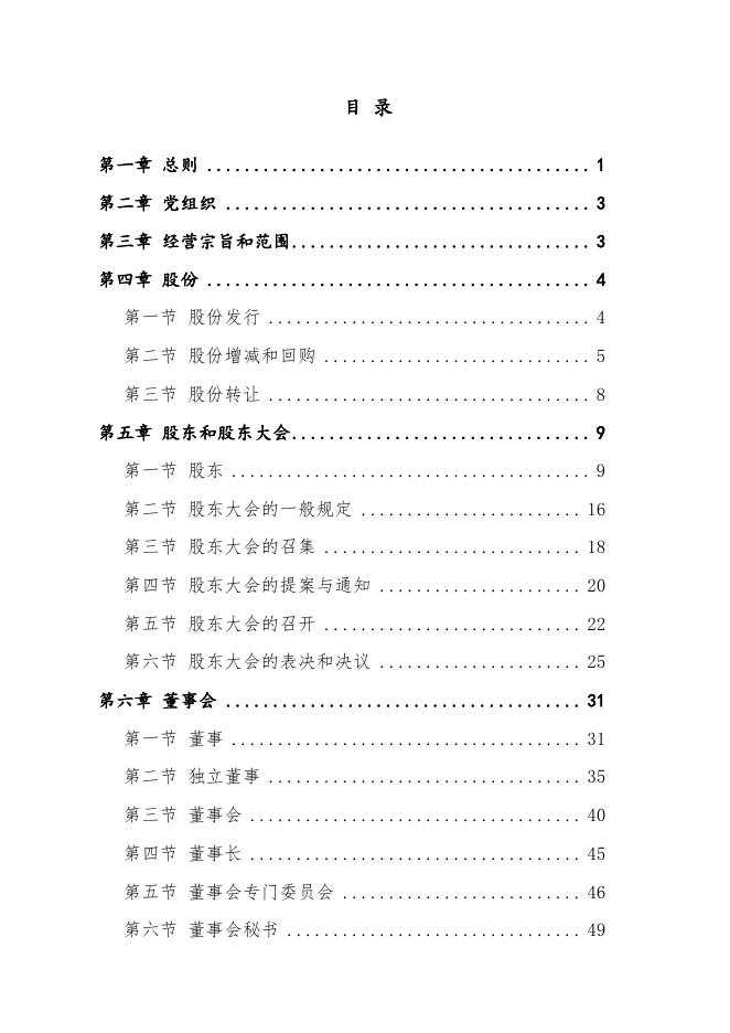 宁波银行股份有限公司章程(2023年2月).pdf