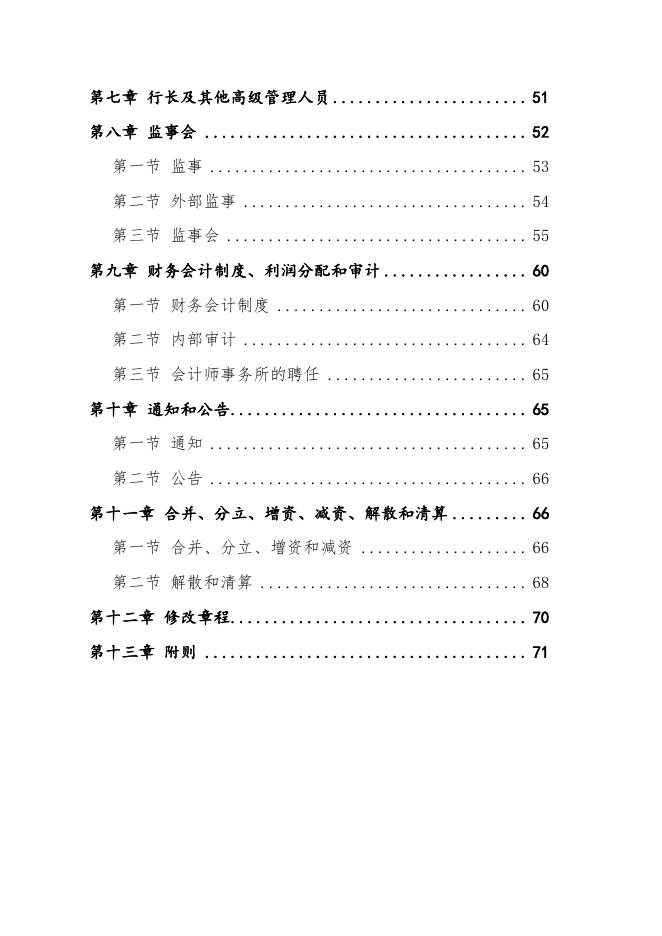 宁波银行股份有限公司章程(2023年2月).pdf