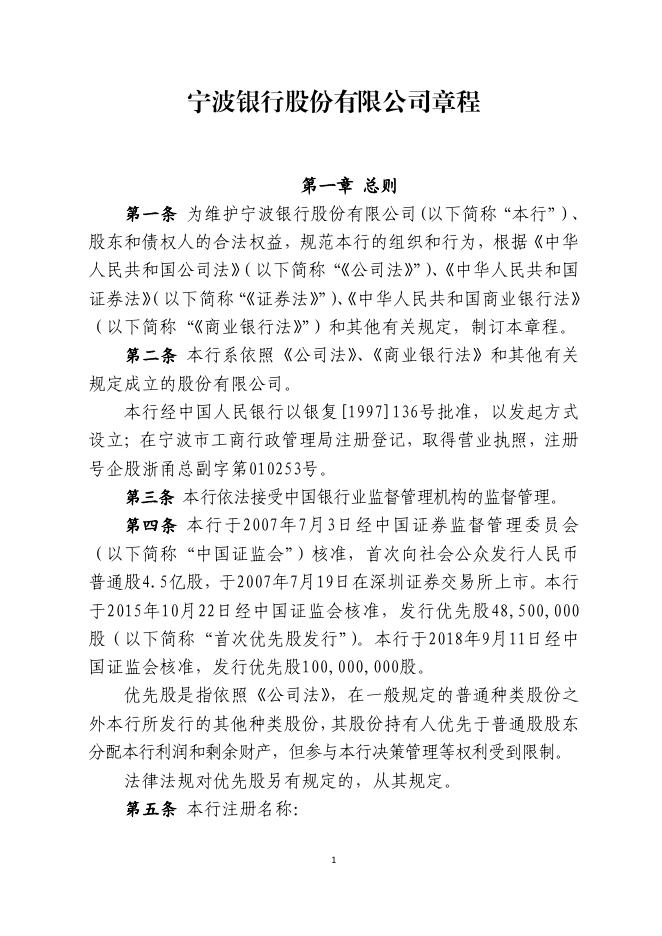 宁波银行股份有限公司章程(2023年2月).pdf