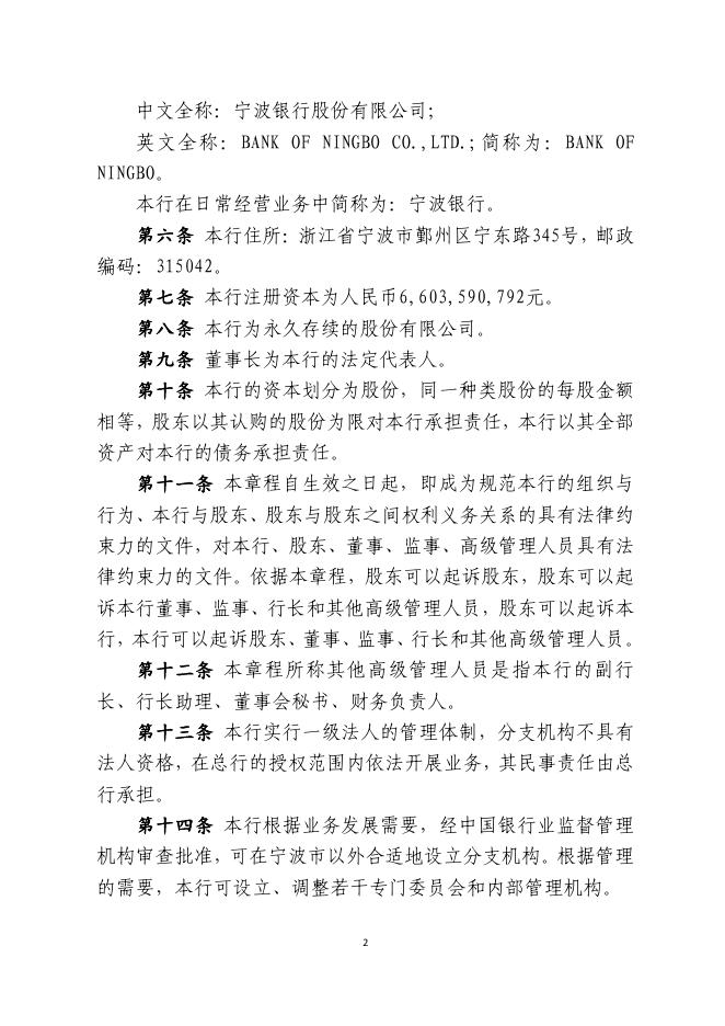 宁波银行股份有限公司章程(2023年2月).pdf