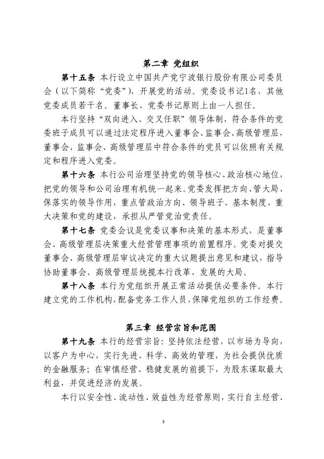 宁波银行股份有限公司章程(2023年2月).pdf