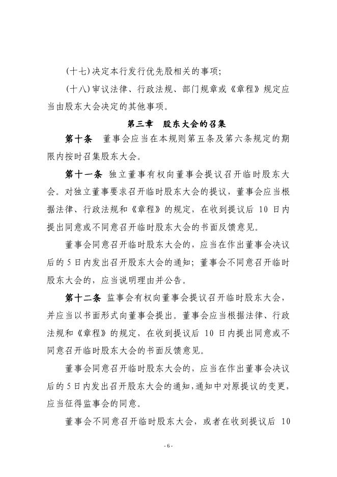 宁波银行股份有限公司股东大会议事规则(2020年5月).pdf
