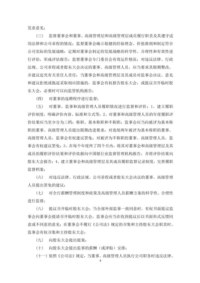 宁波银行股份有限公司监事会议事规则(2018年9月).pdf