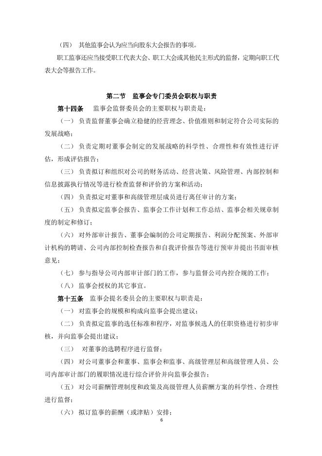 宁波银行股份有限公司监事会议事规则(2018年9月).pdf