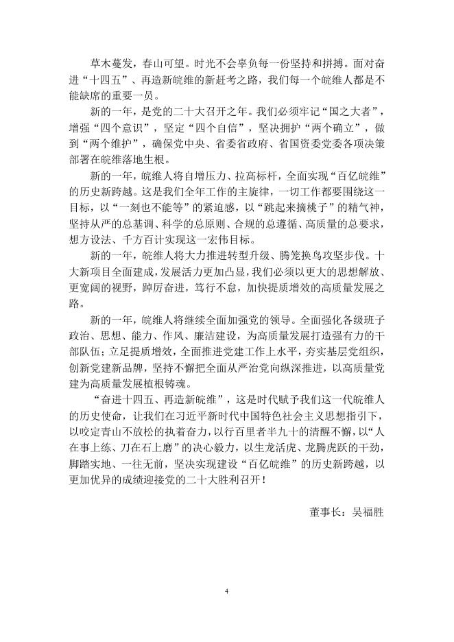 安徽皖维高新材料股份有限公司2021年社会责任报告.pdf