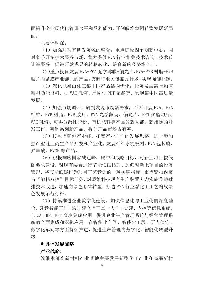 安徽皖维高新材料股份有限公司2021年社会责任报告.pdf