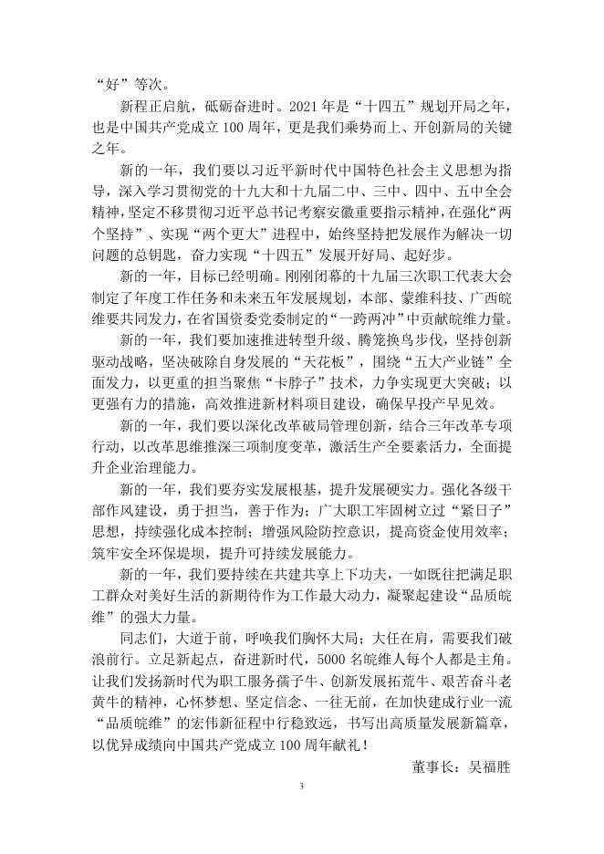 安徽皖维高新材料股份有限公司 2020 年社会责任报告.pdf