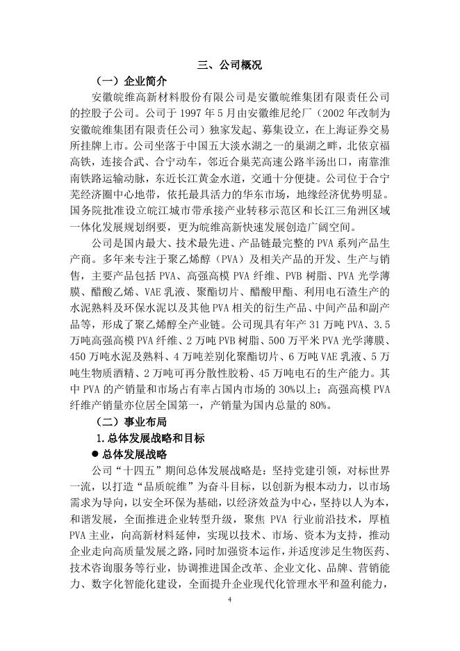 安徽皖维高新材料股份有限公司 2020 年社会责任报告.pdf