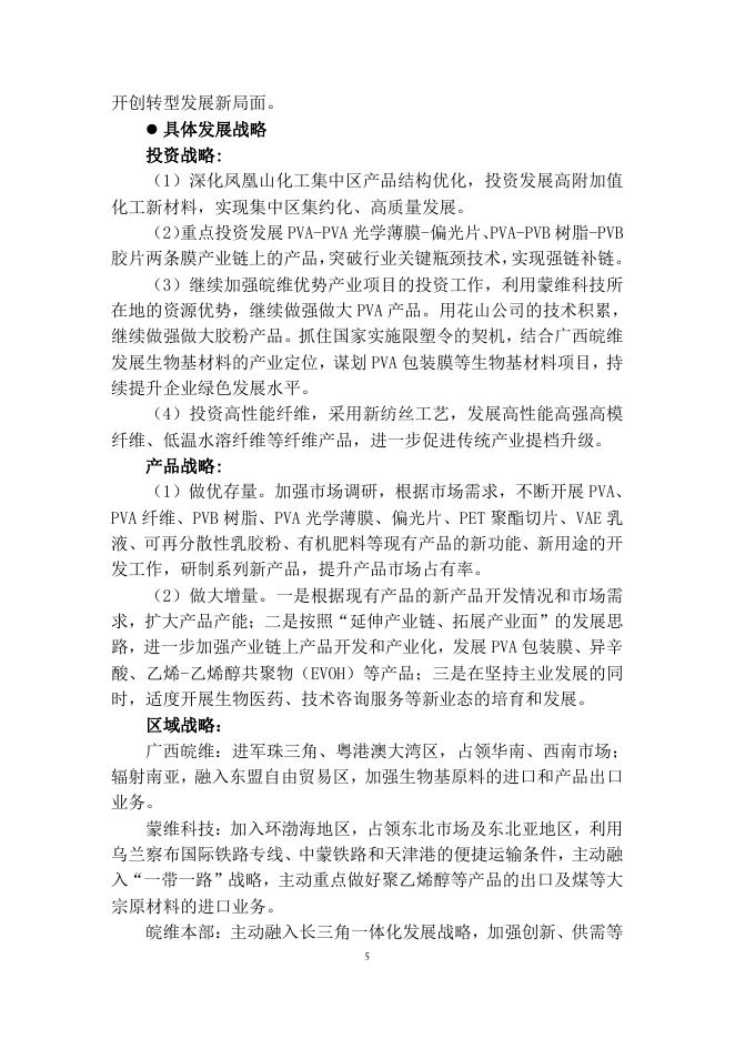 安徽皖维高新材料股份有限公司 2020 年社会责任报告.pdf