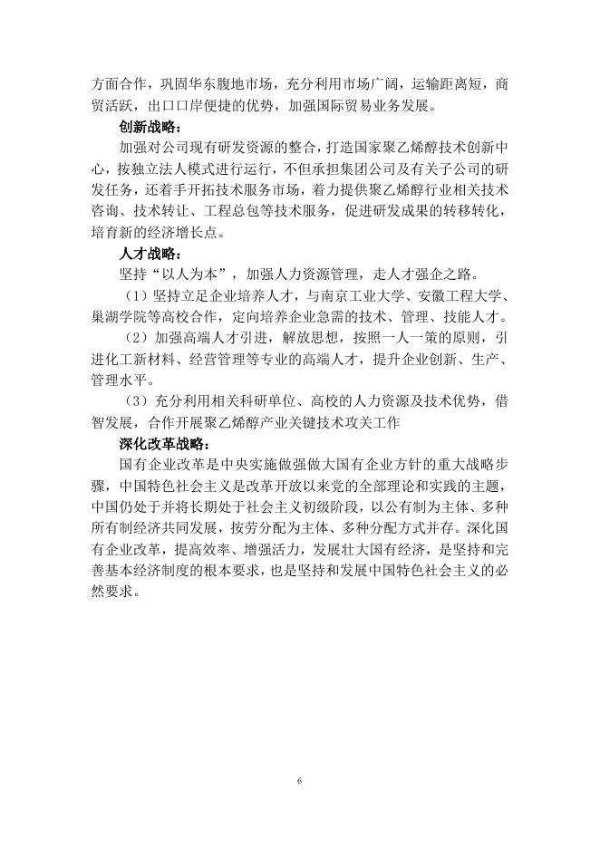 安徽皖维高新材料股份有限公司 2020 年社会责任报告.pdf